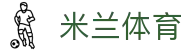 米兰体育(中国)官方网站 - MILANSPORT